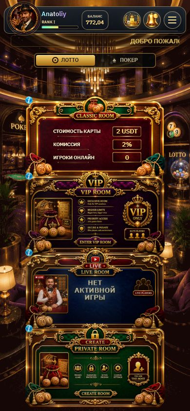 Мобильное лобби Lotto
